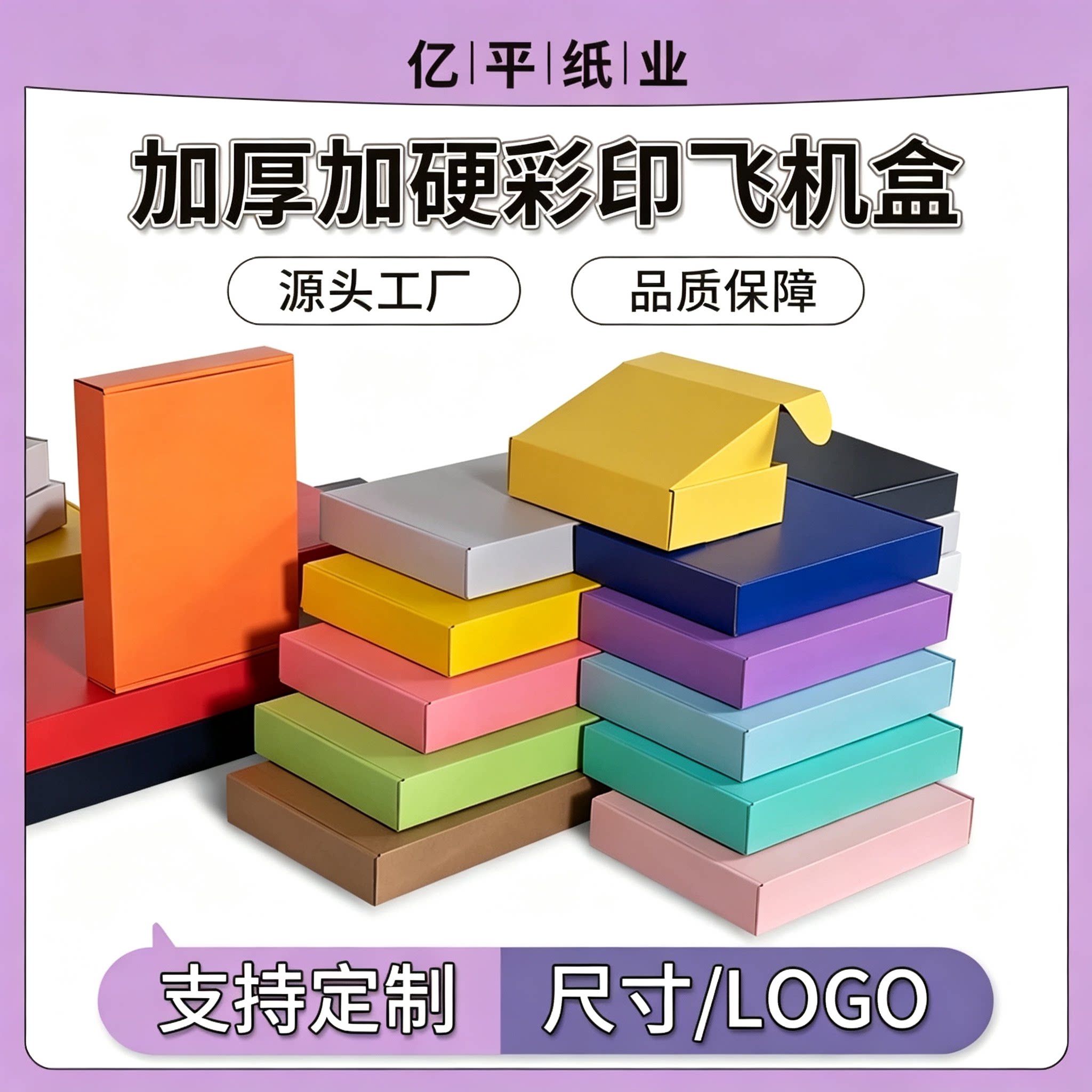 特硬加厚打包彩盒彩箱飞机盒定制包装纸箱