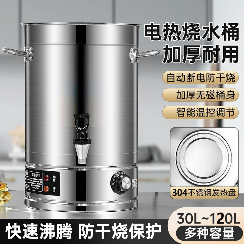 商用不锈钢电热开水桶大容量自动烧水桶保温汤桶凉茶热水月子桶