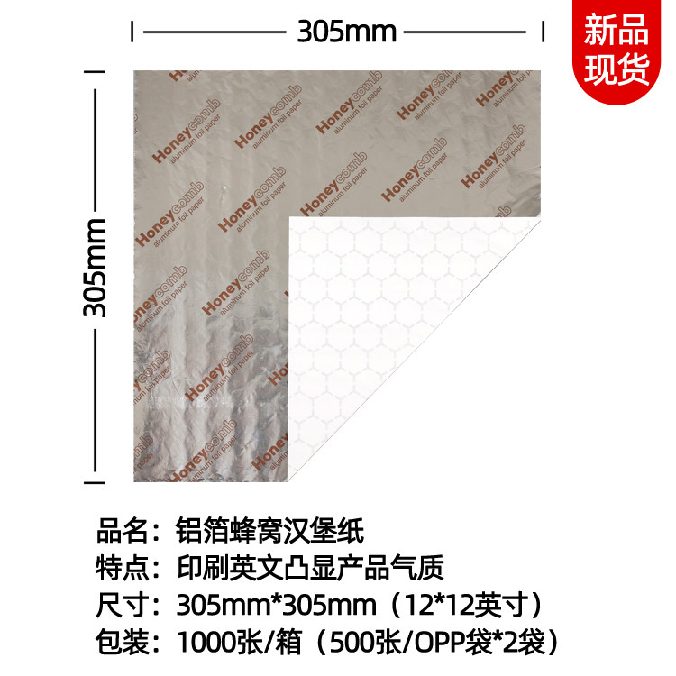 新品印刷英文通用蜂窝汉堡纸铝箔纸保温纸三明治一次性包装现货