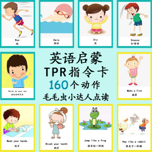 tpr动作指令卡亲子互动日常训练闪卡零基础启蒙毛毛虫小达人点读