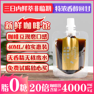 咖啡豆现磨浓缩鲜萃脂0糖40ml6杯