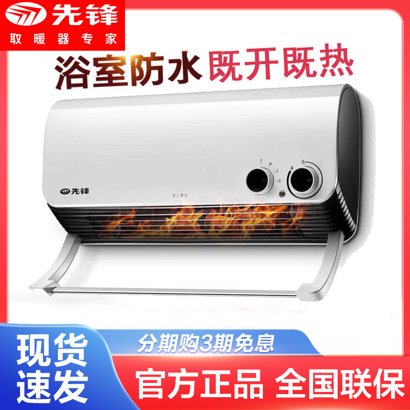 先锋取暖器暖风机HN710PB-20居浴两用防水浴室壁挂式PTC陶瓷发热