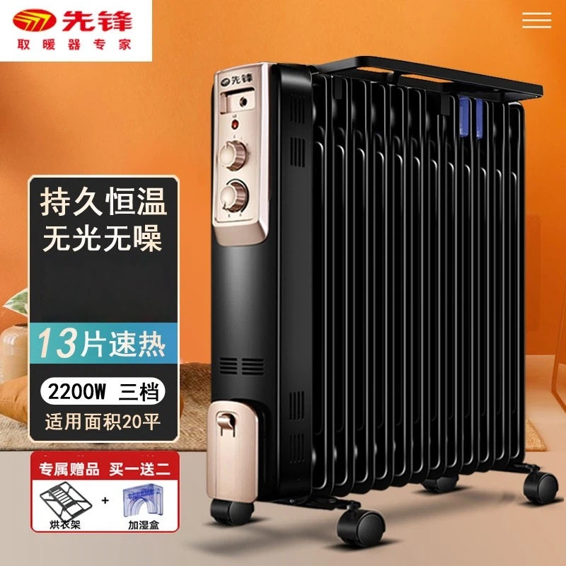 先锋取暖器 电热油汀家用电暖气片13片电暖炉石墨烯加热器电暖器