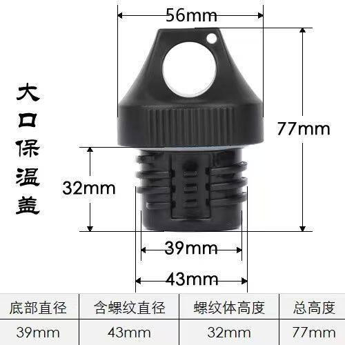 43mm大口径保温壶通用替换盖
