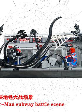 蜘蛛侠地铁大战毒液场景适用乐高积木反派金并MOC拼装玩具礼物