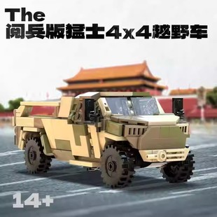 重装合成旅阅兵版猛士(高砖零件)4x4越野车益智拼装积木男孩礼物