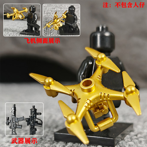 黄金无人机武器配件积木玩具