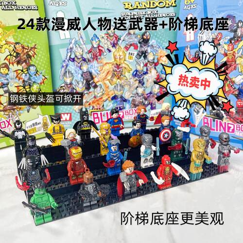 钢铁侠复仇者联盟中国积木人仔全套幻影忍者益智拼装玩具男礼物
