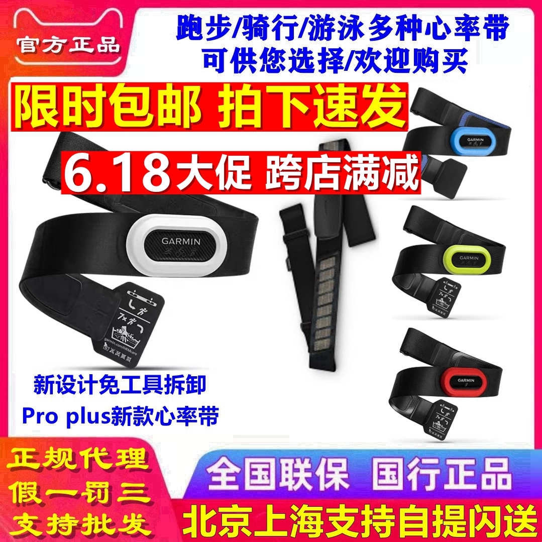 Garmin佳明HRM-pro plus/run/tir跑步骑行游泳测心率蓝牙心率带