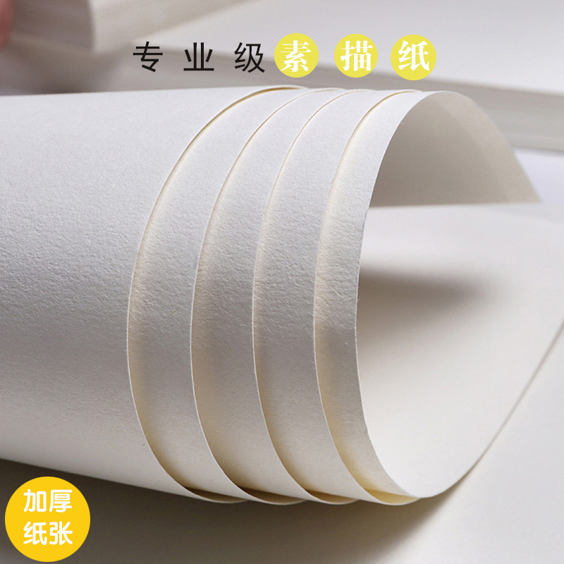 素描加厚水粉美术纸纸水分装画纸