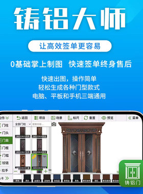 铸铝门画图软件铸铝大师手机电脑平板设计软件入户门非标门进户门