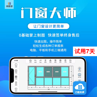 门窗画图软件窗户封阳台效果图手机画图软件实景拍照门窗大师海登