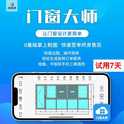 门窗画图软件窗户封阳台效果图手机画图软件实景拍照门窗大师海登