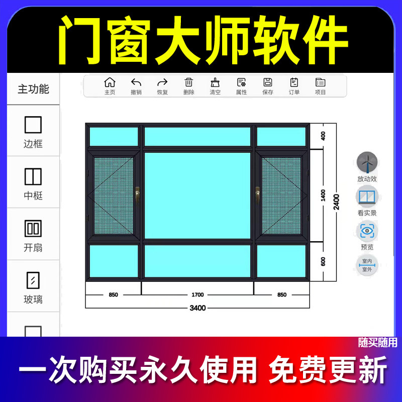 门窗软件手机平板电脑零基础画图断桥铝合金平开推拉设计大样图