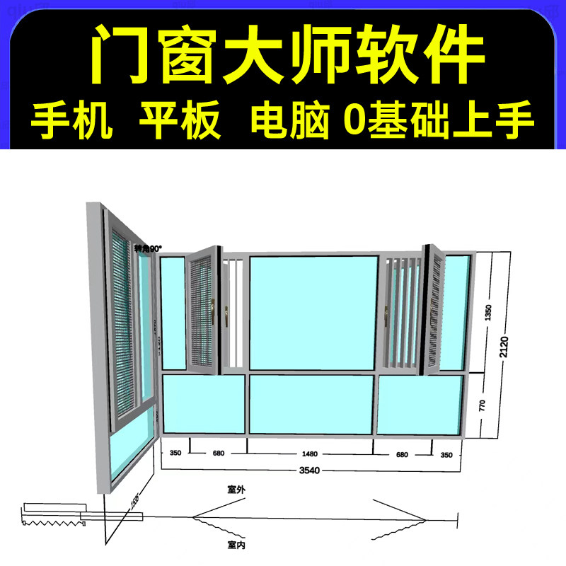 海登堡门窗大师软件手机版设计制图平面一键3D效果图铝合金窗出图