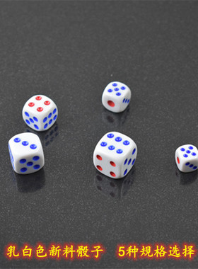 新料白色麻将骰子 手感润滑红蓝点数牌九小色子 KTV酒吧摇筛子
