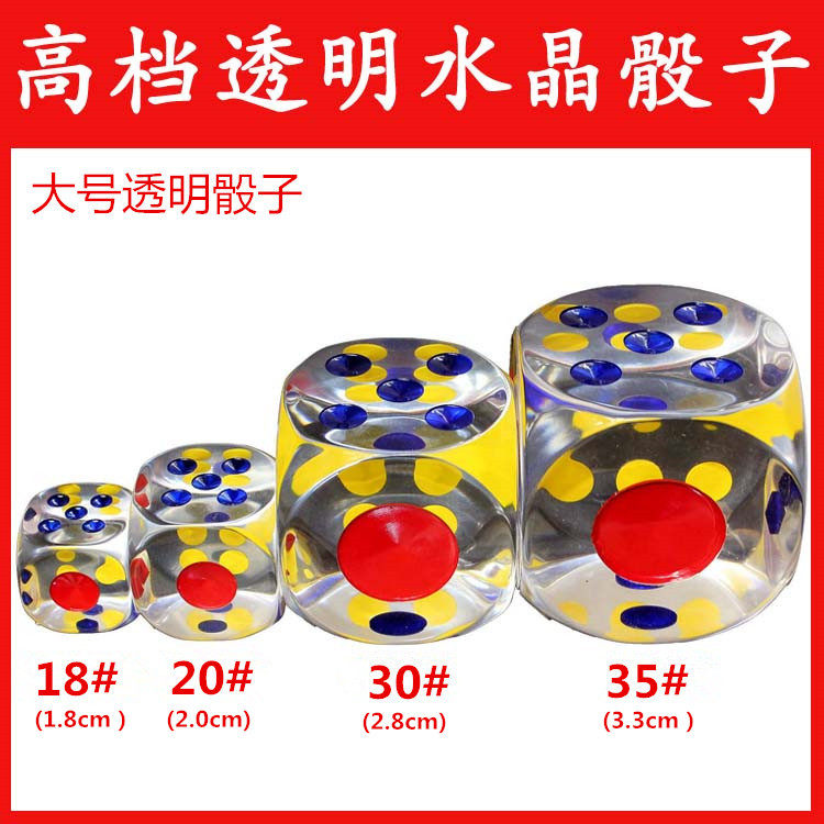 亚克力透明儿童玩具水晶点数骰子