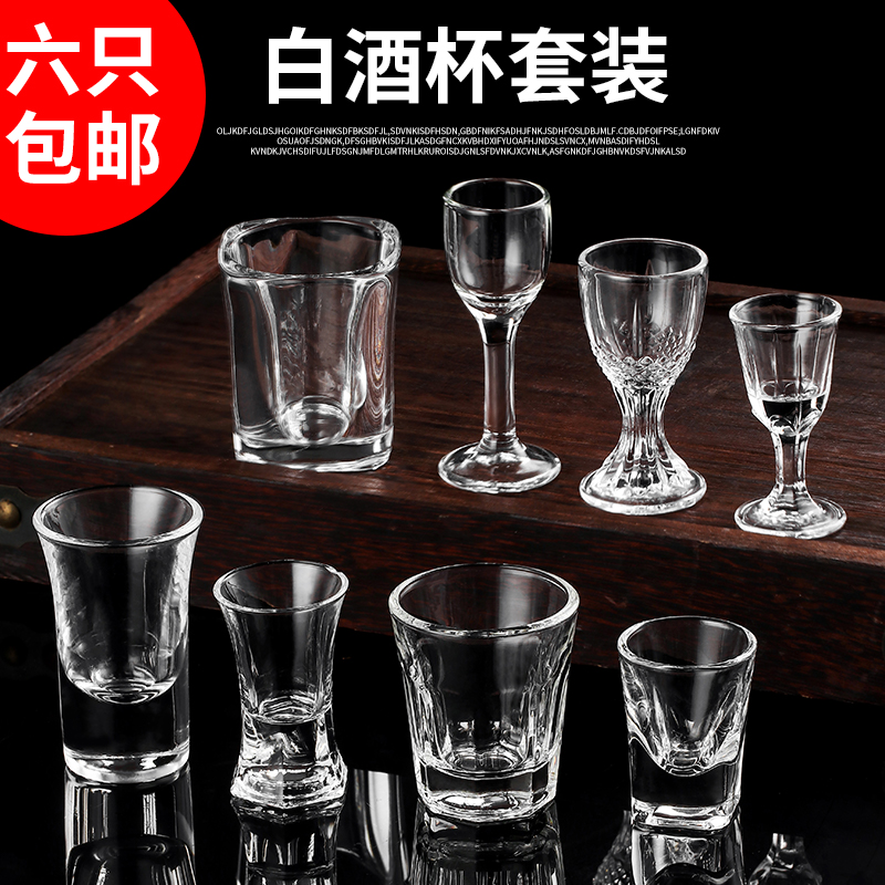白酒杯套装小酒杯创意一口杯玻璃