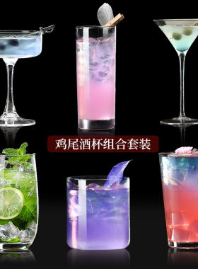 鸡尾酒杯网红组合酒吧柯林调酒杯马天尼杯高脚杯子套装香槟洋酒杯