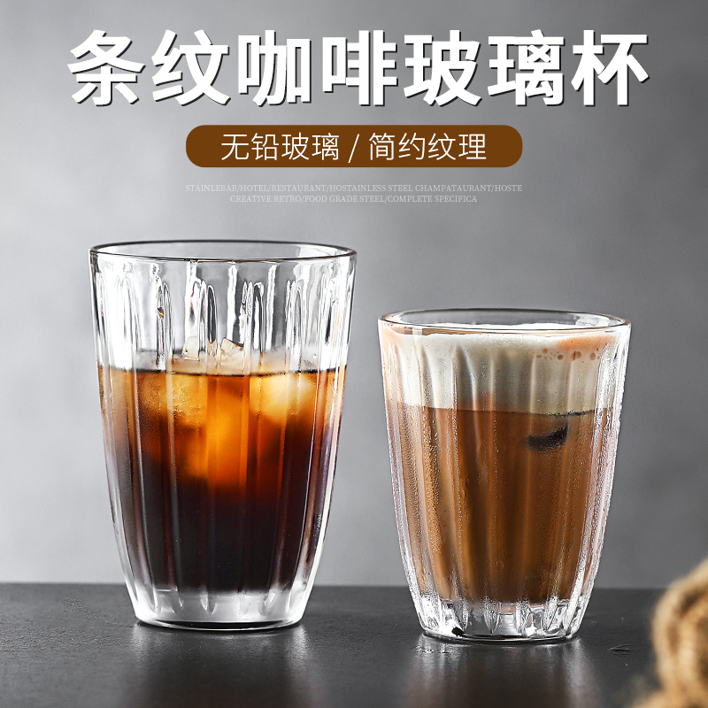 复古立体竖棱纹厚底杯耐冷耐热drity拿铁冰美式咖啡啤酒气泡酒杯