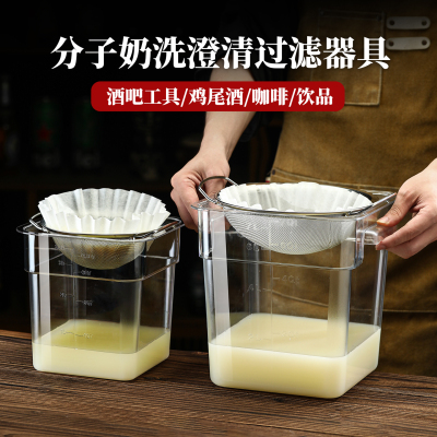 调酒预调预制风味液澄清过滤器冷萃咖啡快速过滤网分子奶洗过滤器