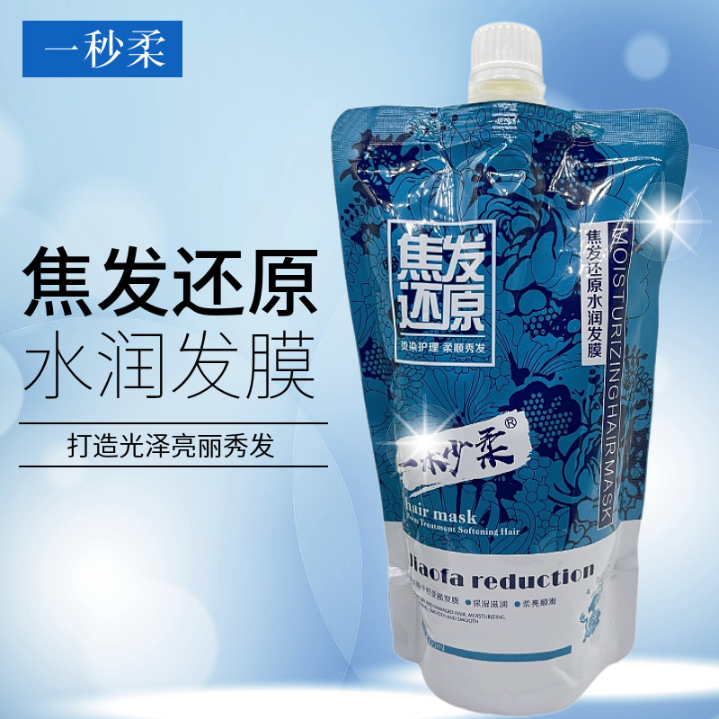 芊淳蛋白焦发还原水润发膜
