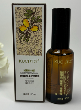 库茨摩洛哥坚果护发精油修护干枯毛躁染烫开叉受损发质不沾灰顺滑