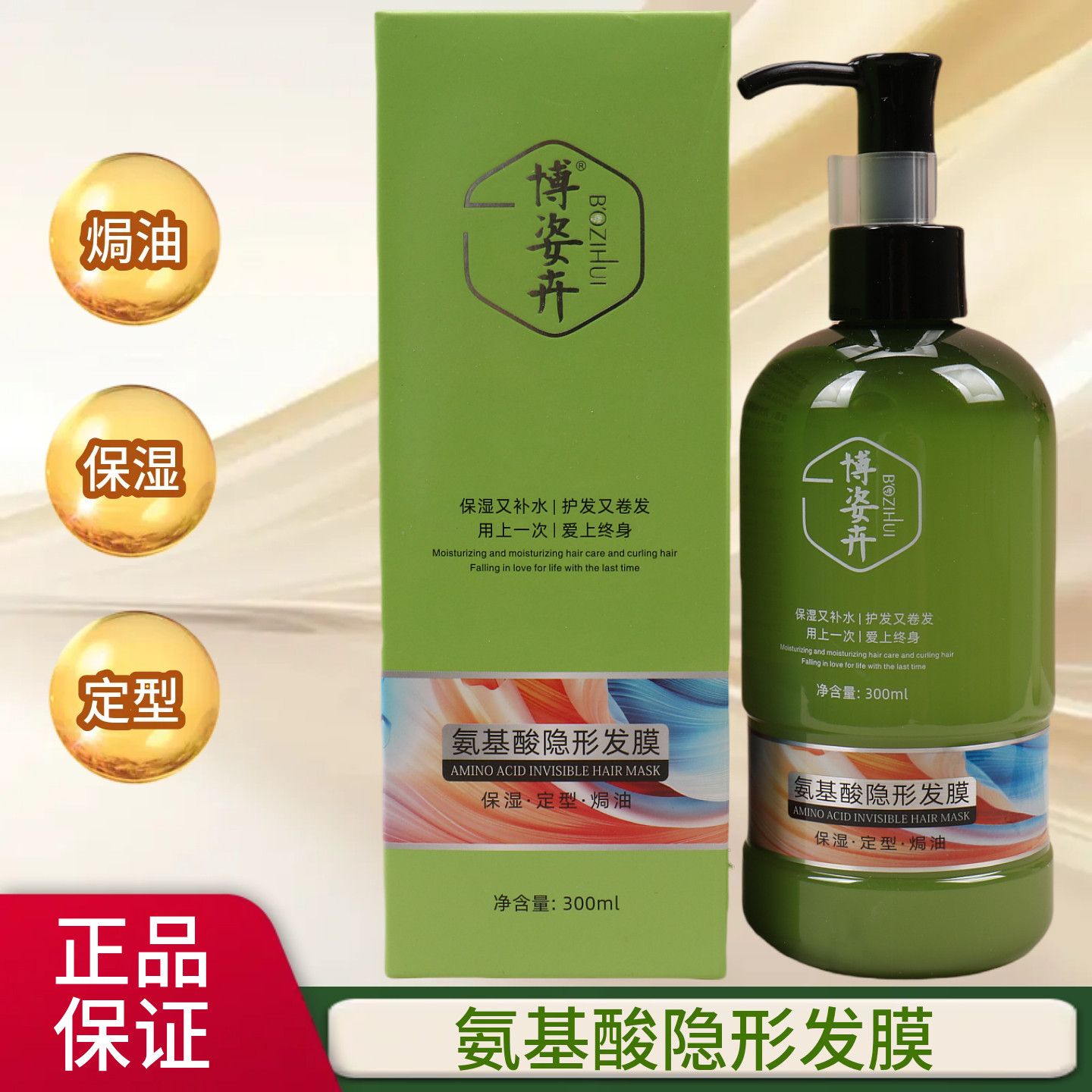 博姿卉氨基酸隐形发膜弹力素保湿补水护发柔顺改善毛躁干枯分叉