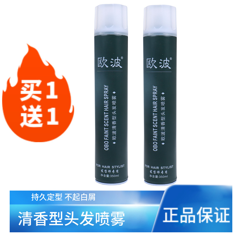 欧波清香型头发喷雾干胶塑形定型持久自然蓬松空气刘海包邮男士