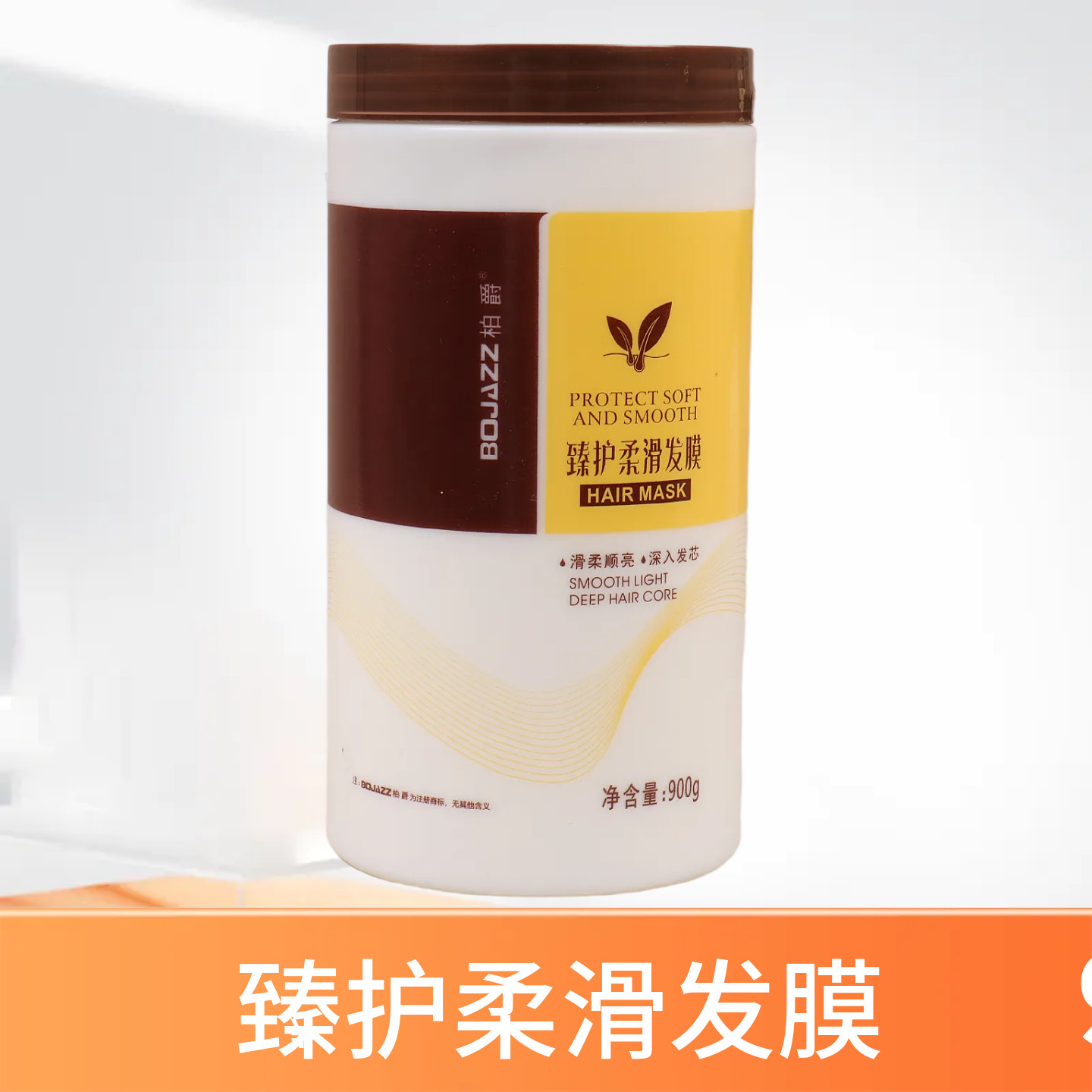 柏爵臻护柔滑发膜改善头发干枯毛糙烫染受损护发素滋润柔顺护理