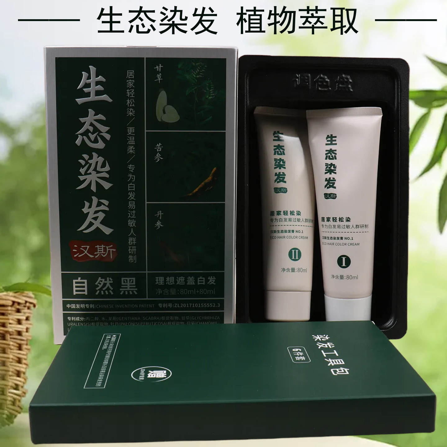 汉斯生态染发剂抗过敏清水黑发霜植物膏不沾头皮温和配方自然黑色