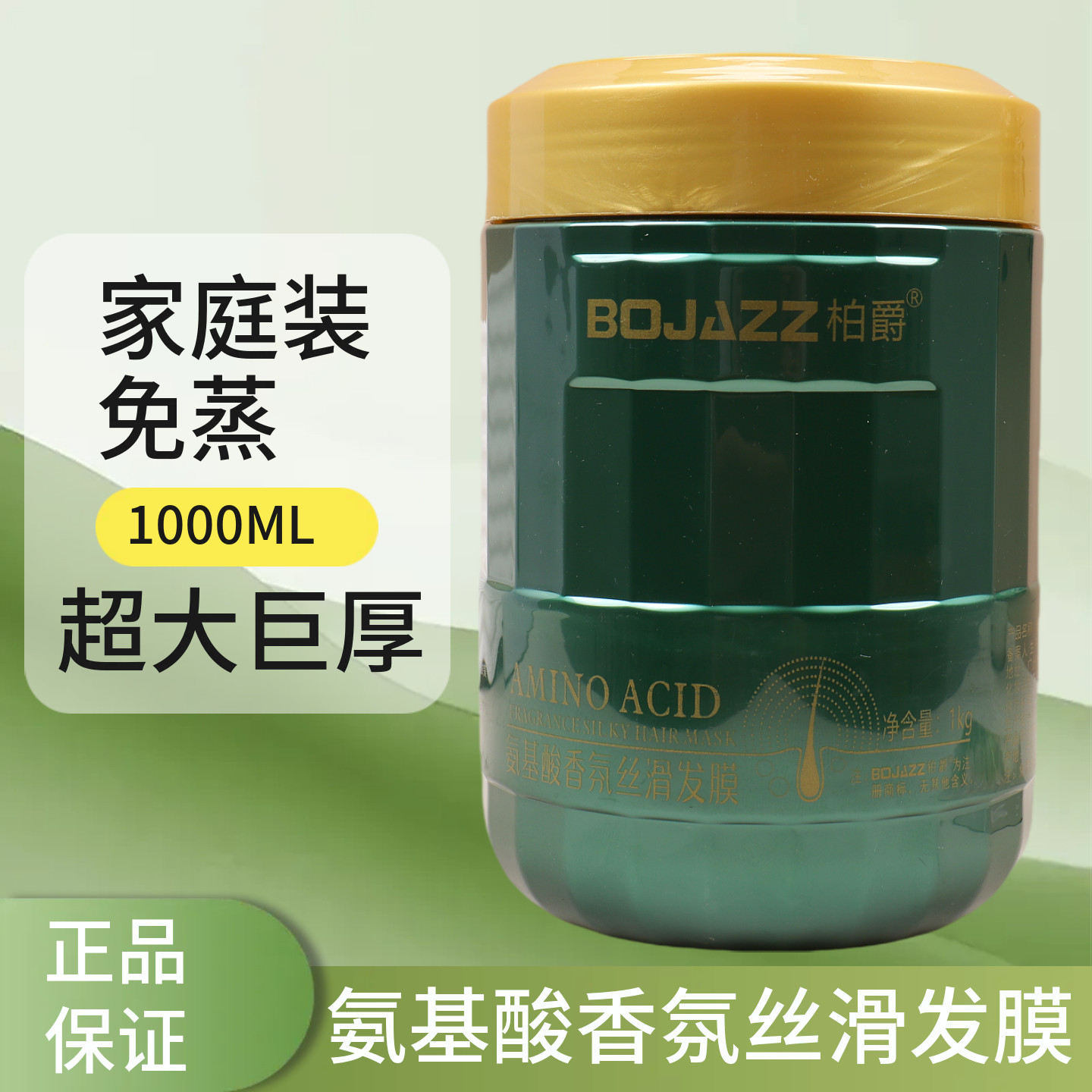 柏爵氨基酸香氛丝滑发膜改善头发干枯毛糙烫染受损护发素滋润柔顺