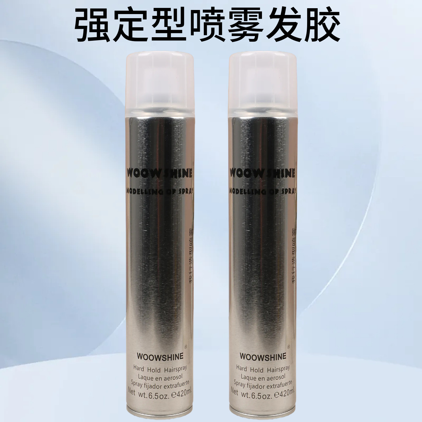 我行造型发胶清香干胶强力定型喷雾持久不伤发自然蓬松发胶啫喱