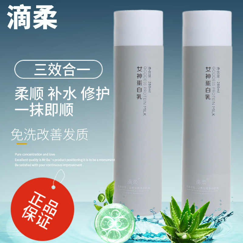 滴柔女神蛋白乳头发免洗精油修复烫染受损改善毛躁发质柔顺护发素
