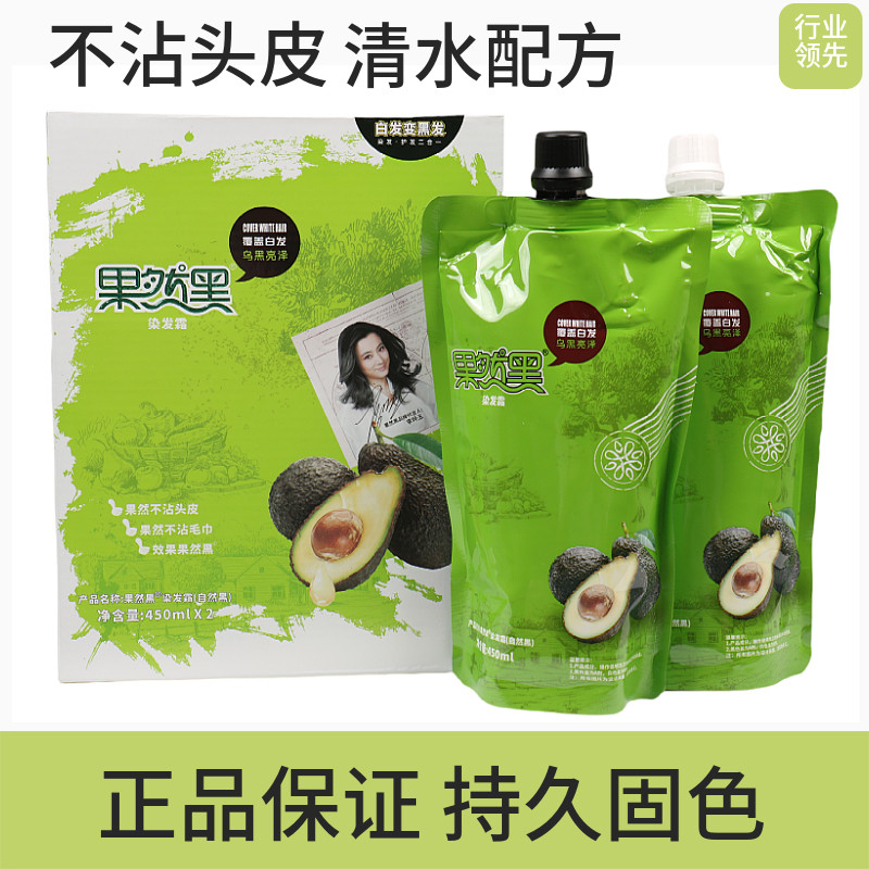 果然黑染发剂染发膏纯植物黑色自然黑不染头皮清水男士专用盖白发