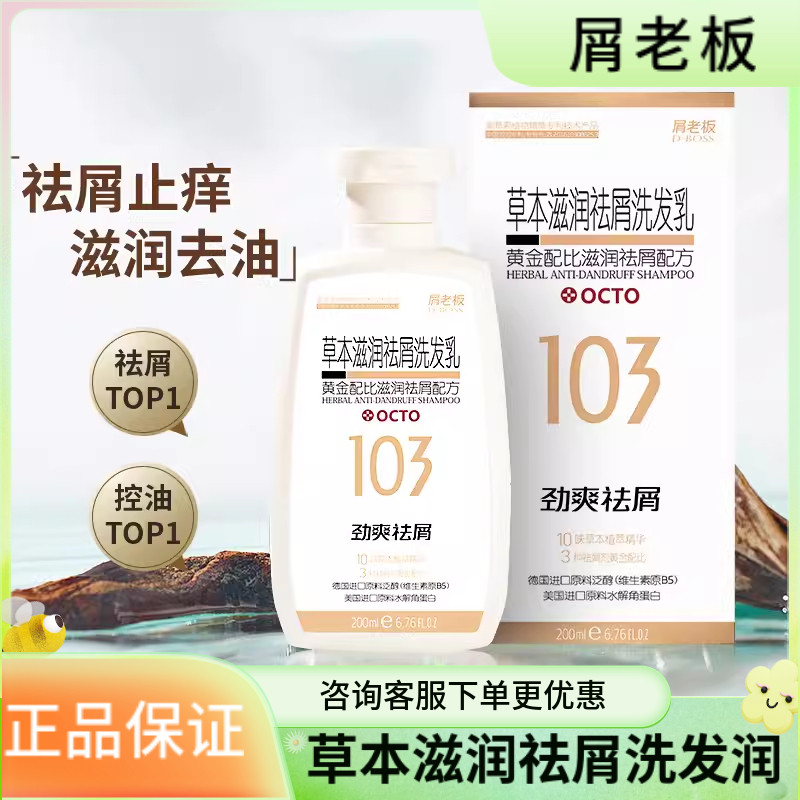 屑老板草本滋润祛屑洗发乳止痒控油洗发水头皮舒缓去油改善头皮屑