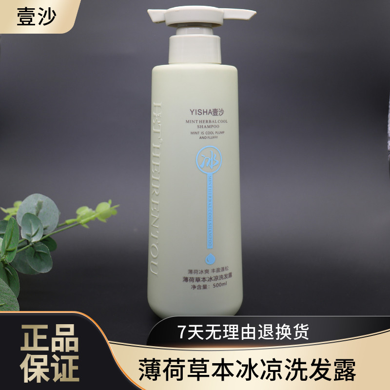 壹沙薄荷草本冰凉洗发水控油保湿蓬松清爽去屑柔顺止痒洗发露冰爽