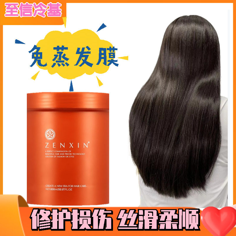 至信冷基发膜正品修复损伤补水顺滑营养头发护理受损开叉水疗免蒸