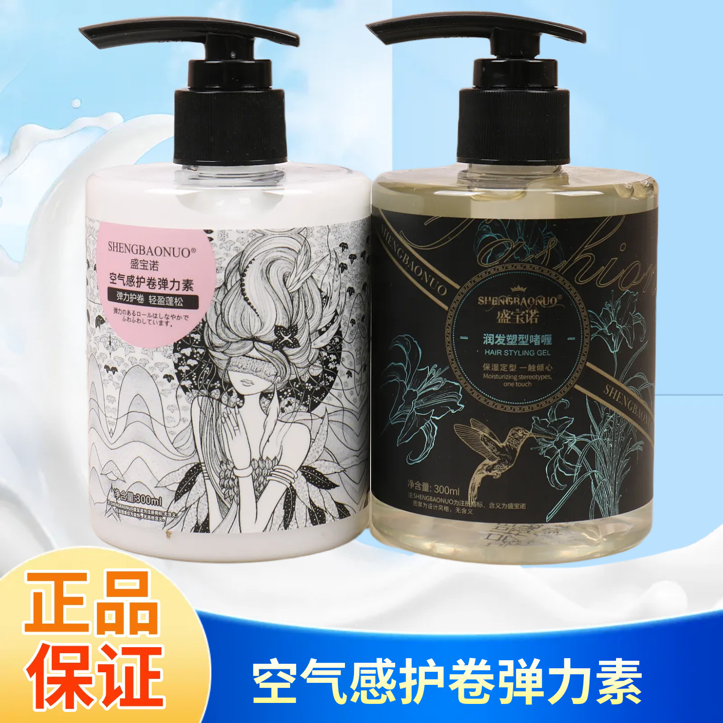 盛宝诺润发造型啫喱空气感护卷弹力素保湿定型持久留香自然造型