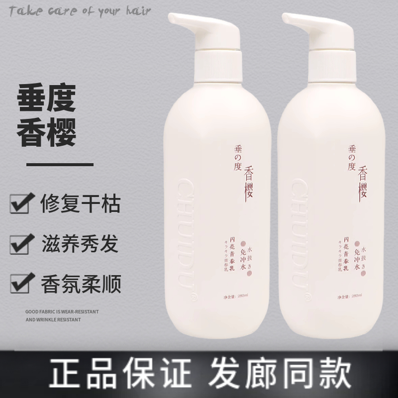 垂度香樱闪亮青春乳免洗护发干枯毛躁修复易梳柔顺留香理发店专用