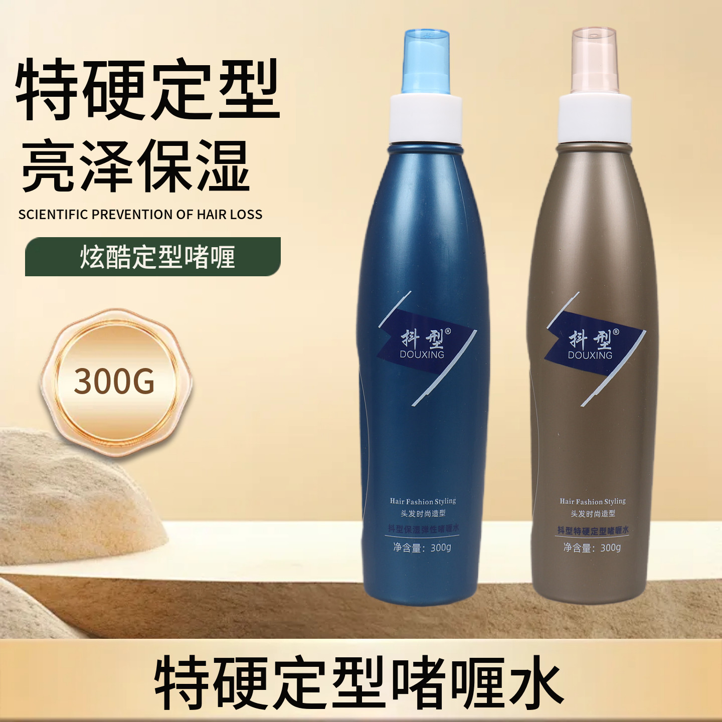 特硬定型啫喱水弹性造型啫喱保湿喷雾男女通用持久定型造型300g