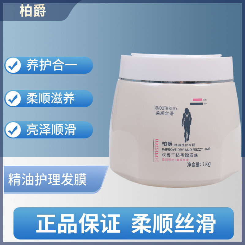 柏爵所有发质修复干枯发膜倒膜