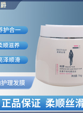 柏爵所有发质修复干枯发膜倒膜