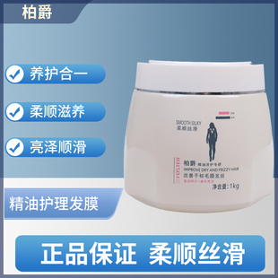 柏爵精油焕发营养发膜蜂王浆免蒸修复干枯水疗顺滑护发素焗油正品