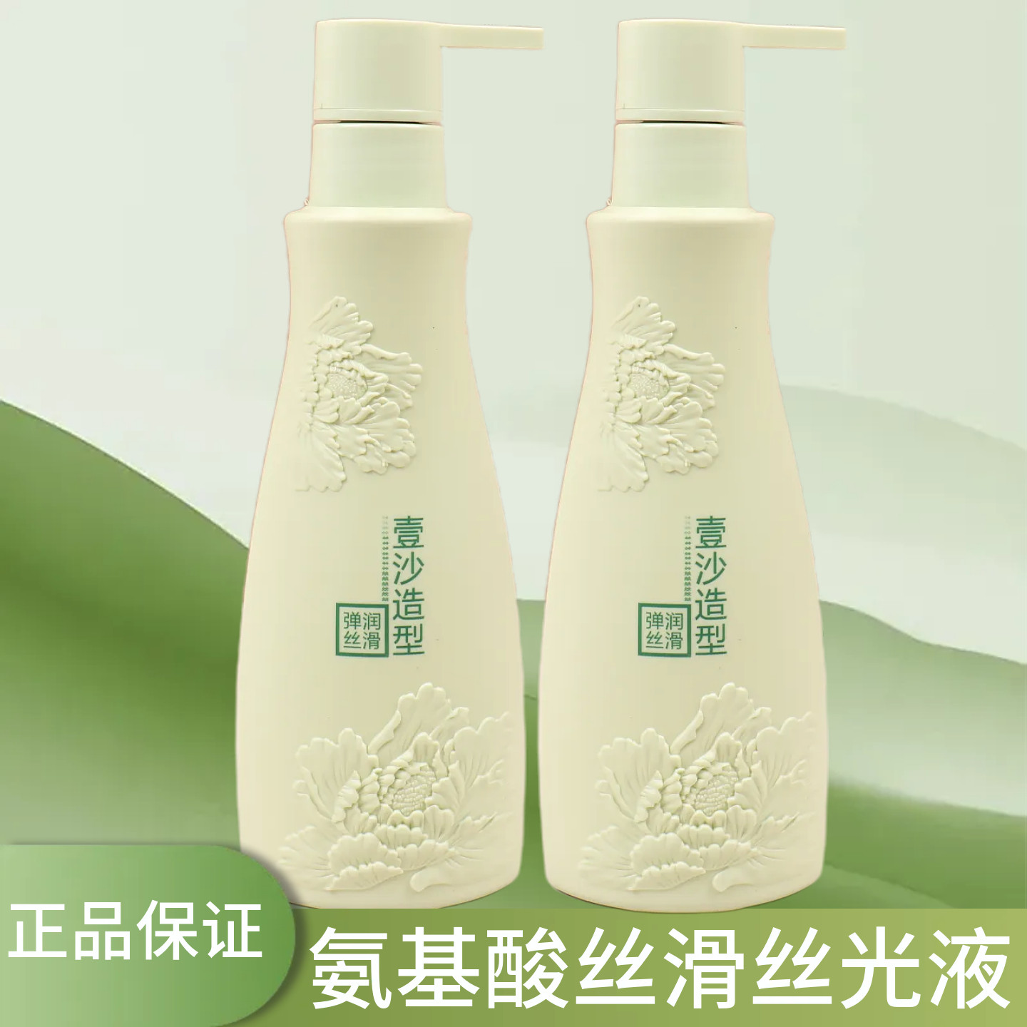 壹沙美缇天淑9度还原液丝滑弹润水光乳弹力素造型防毛躁护卷保湿