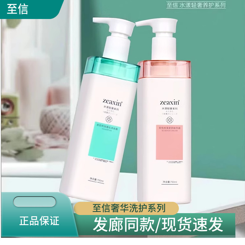 至信水漾轻奢洗发露去屑丝滑蓬松洗发水乳精华霜护发素清爽洗护