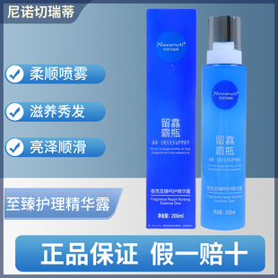 尼诺切瑞蒂留馫霸瓶香氛至臻护理精华露修复蜜喷雾护发素改善毛躁