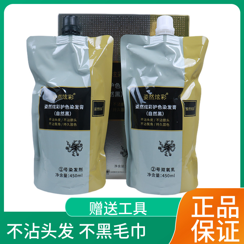 姿然炫彩染发膏植物无刺激不伤发覆盖白发染发剂清水型不沾头皮