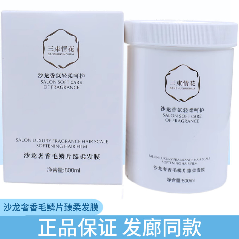 三束情花发膜沙龙香氛毛鳞片护发素臻柔修护改善烫染受损毛躁发质