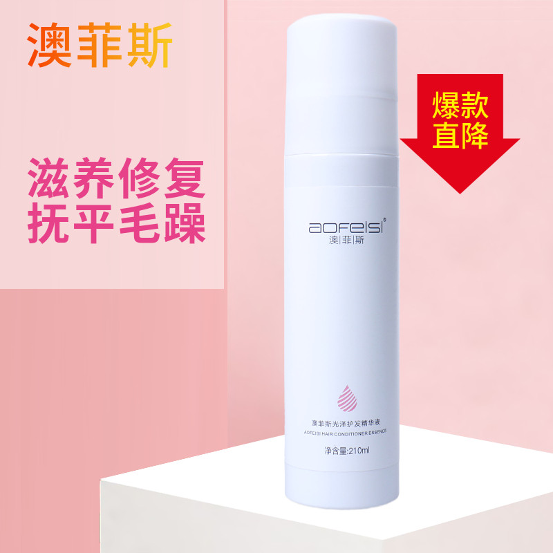 澳菲斯光泽护发精华液修护蜜头发喷雾干枯毛躁营养液免洗保湿柔顺